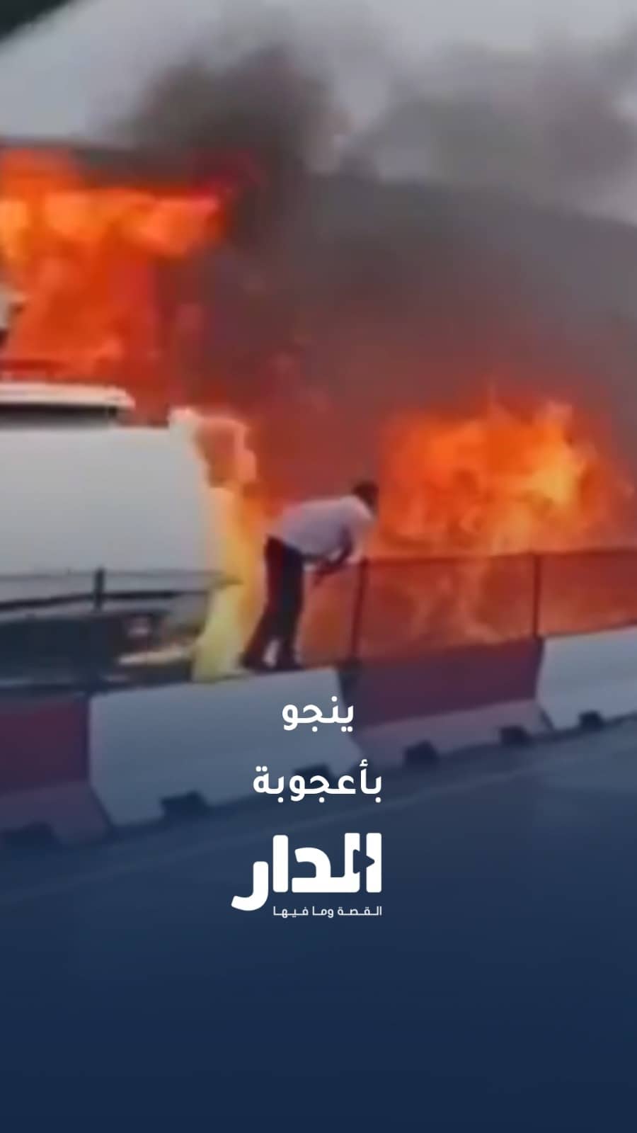 رافعة تتحطم وتشتعل وسط الطريق في المكسيك