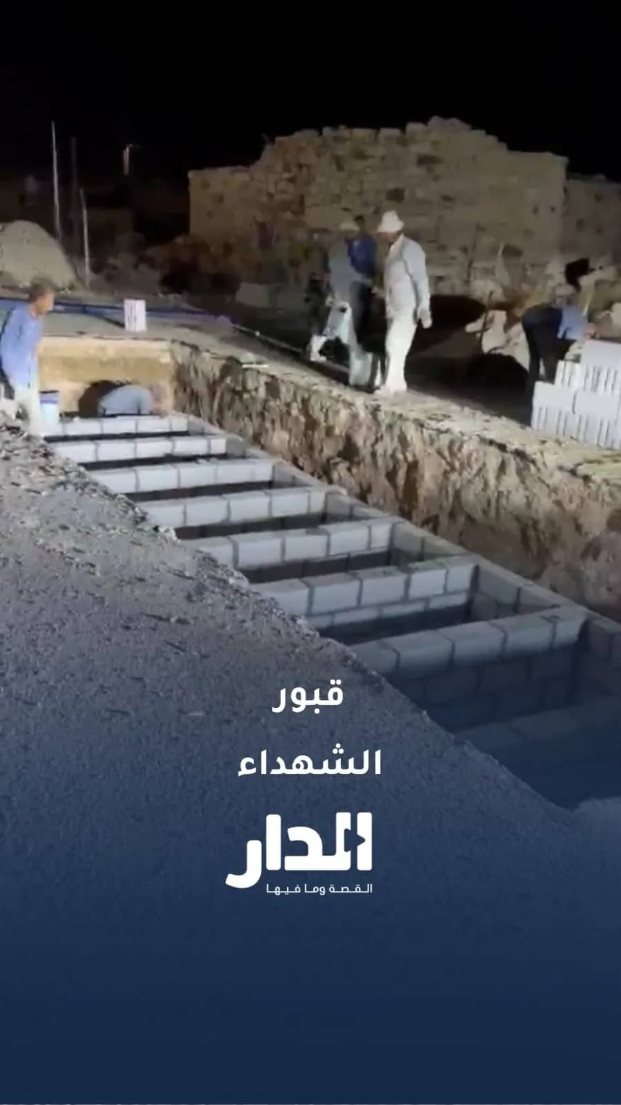 لقطات لقبور شهداء حمود بجوار الكنيسة في الكرك