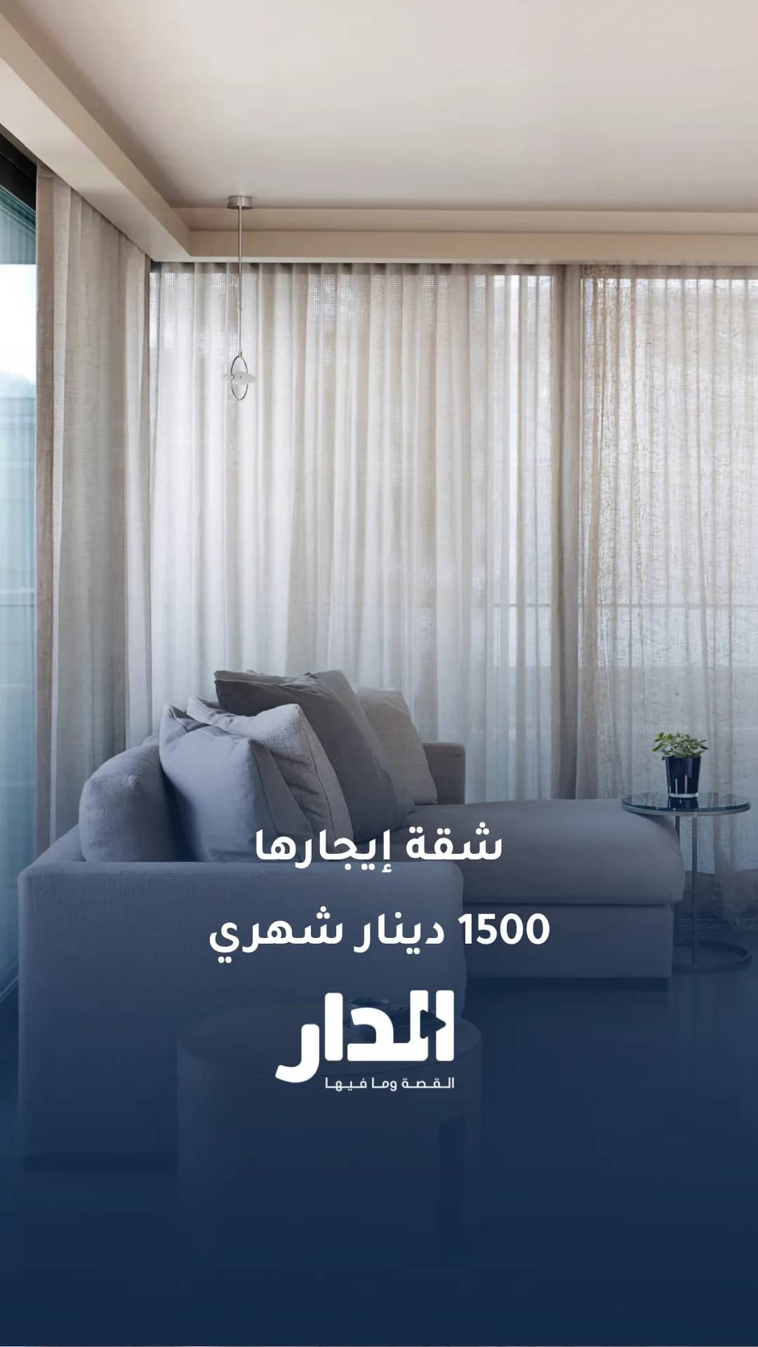 شقق في عمان يصل إيجارها إلى 20 ألف سنوي
