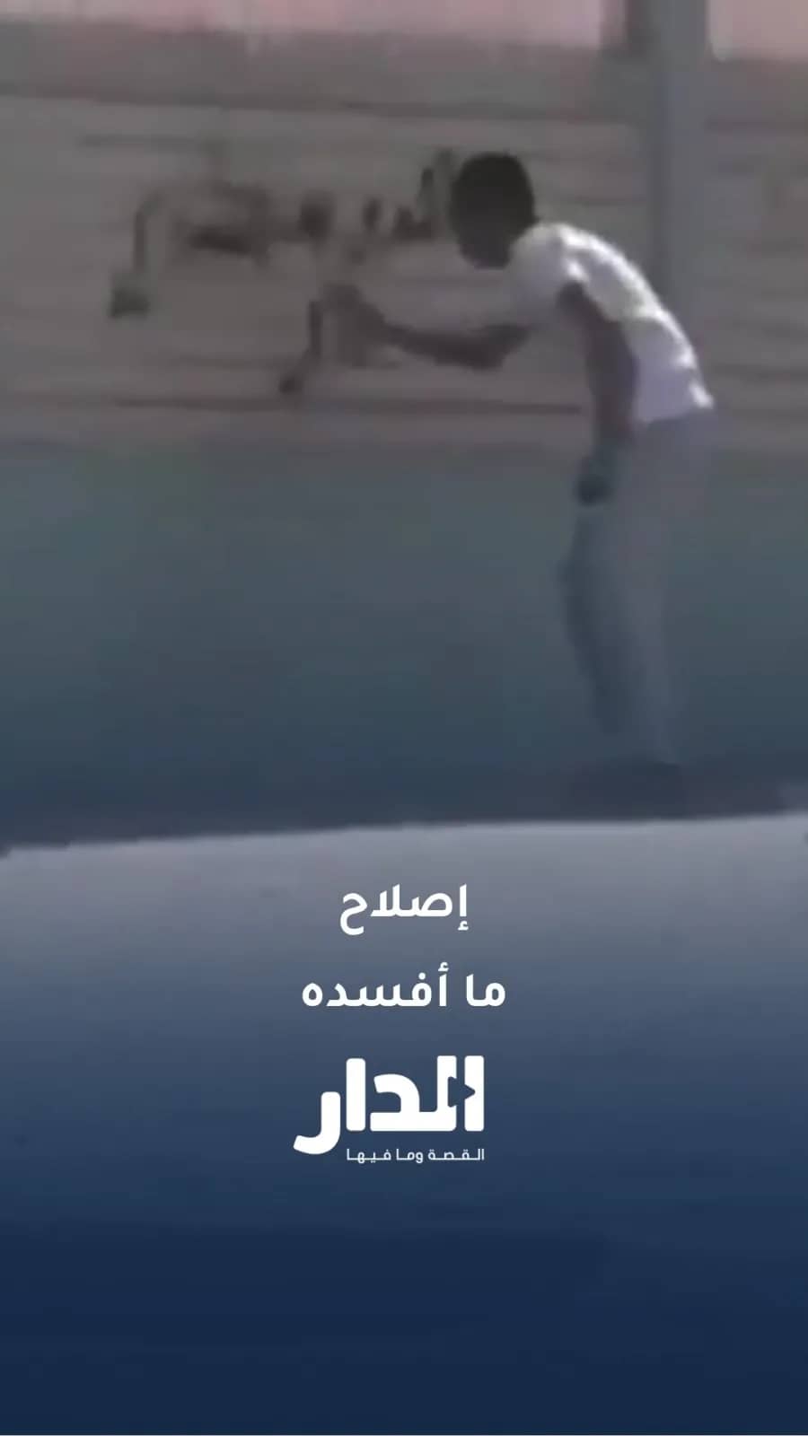 ضبط شخص كتب على جدار مدرسة وإلزامه بإعادة طلائه