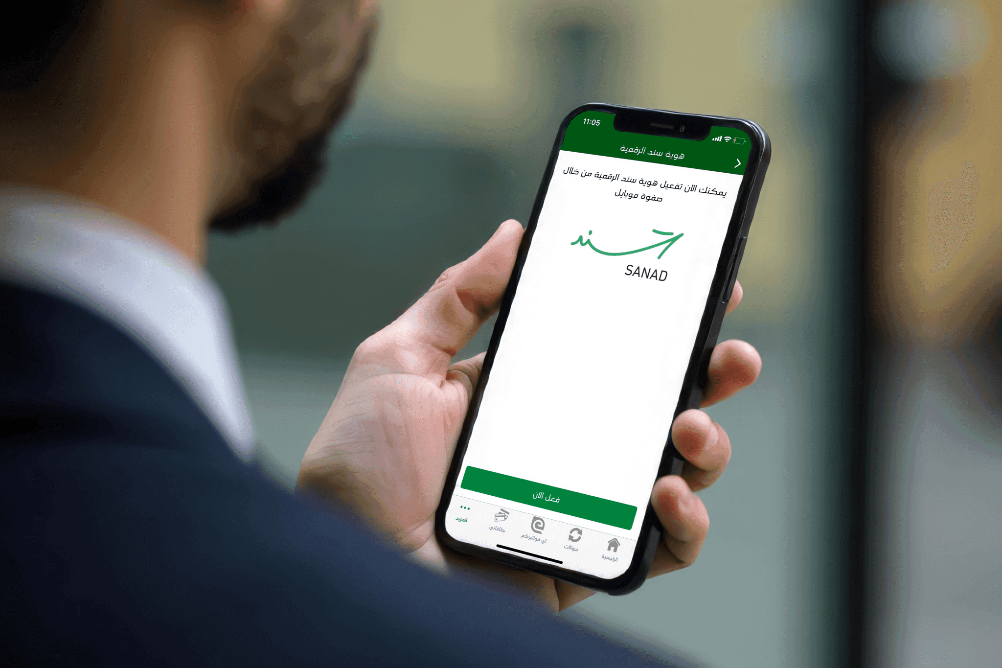 أكثر من 2.6 مليون أردني يفعلون هويتهم الرقمية عبر "سند"
