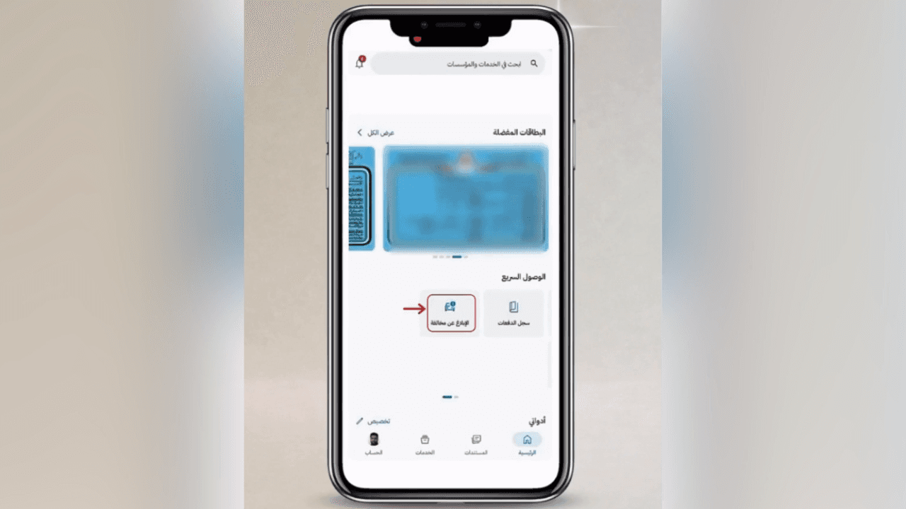 تطبيق "سند" يتيح للمواطنين الإبلاغ عن المخالفات المرورية - فيديو