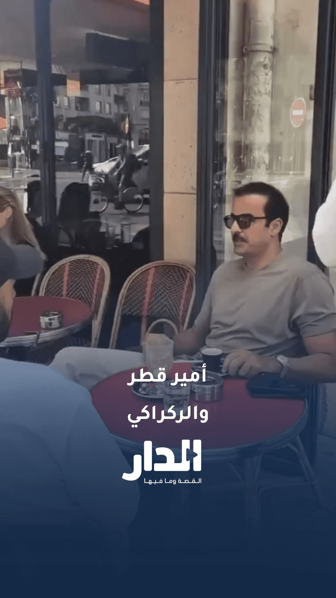 أمير قطر برفقة الركراكي في باريس.. ماذا وراء اللقاء؟