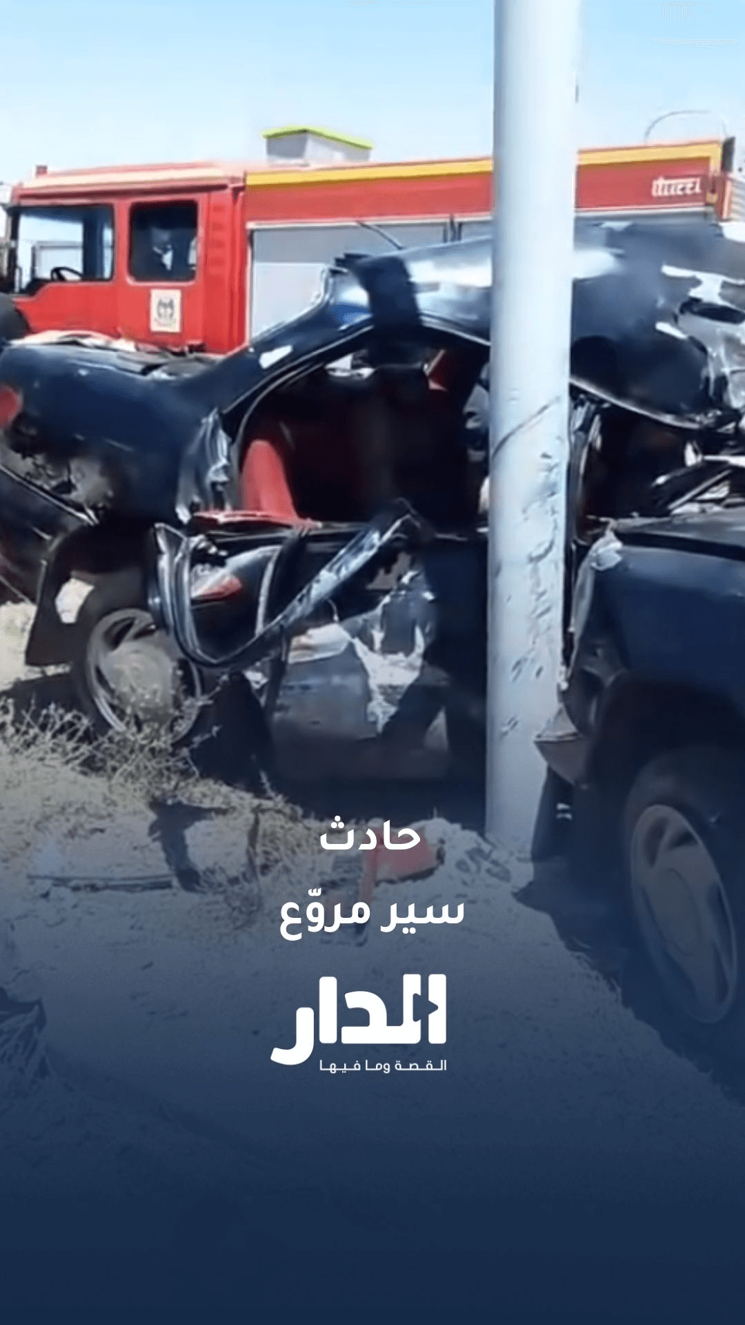 وفاة وإصابات في حادث تدهور مروّع في الكرك
