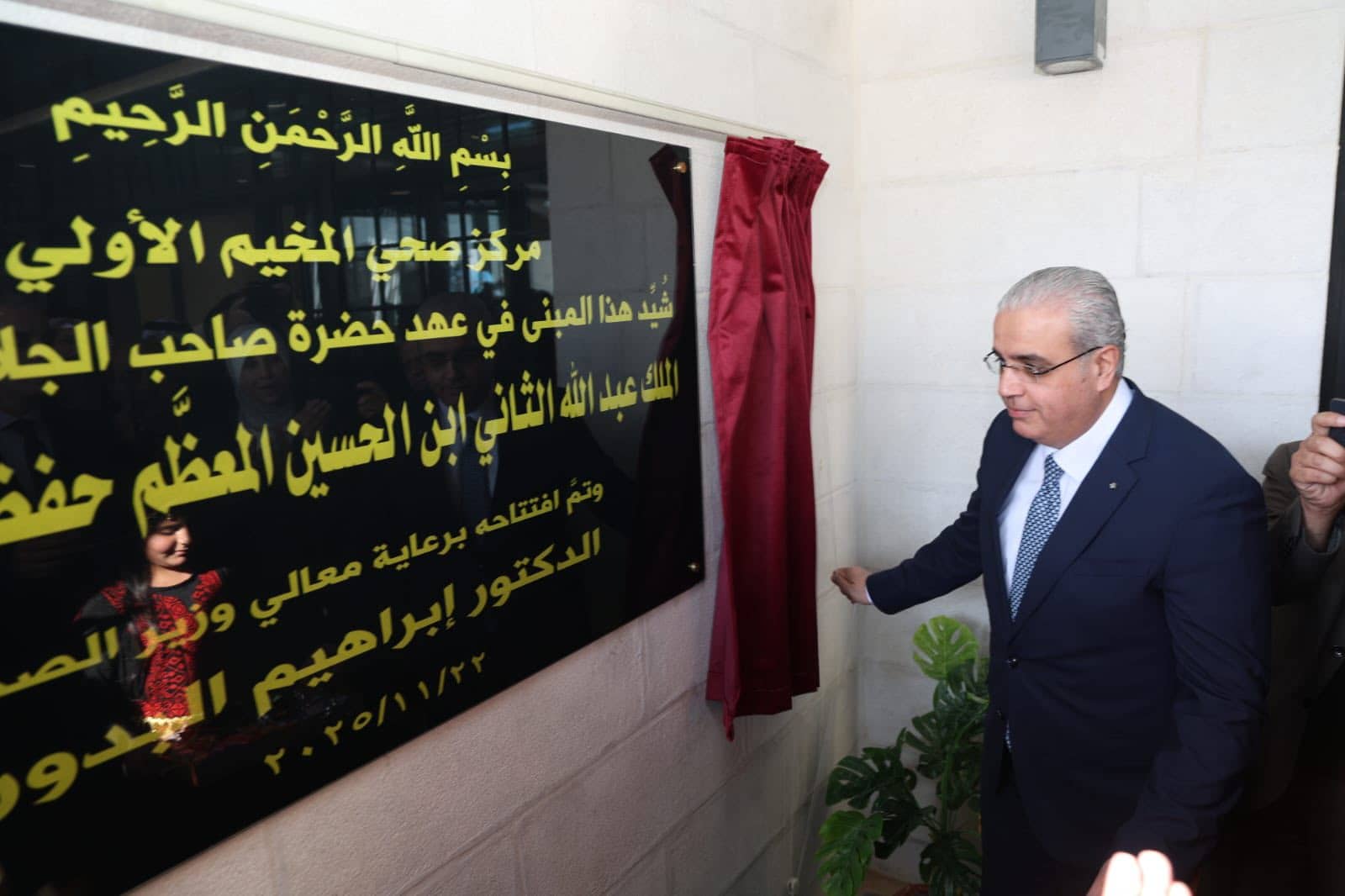 وزير الصحة يفتتح مركز صحي مخيم مأدبا الأولي