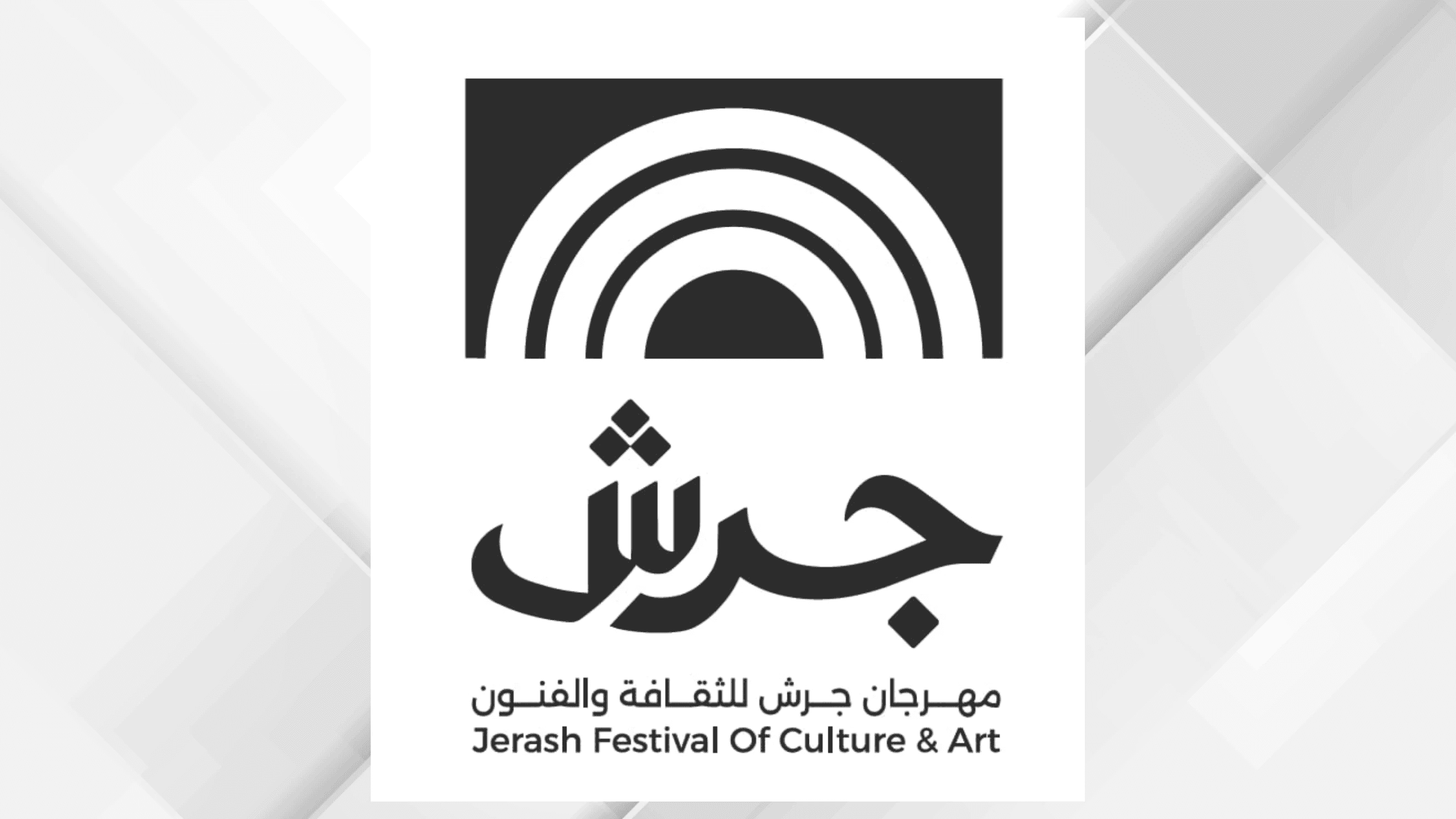 في دورته الـ40.. مهرجان جرش يكشف هوية بصرية جديدة ويطلق مفاجآت غير مسبوقة