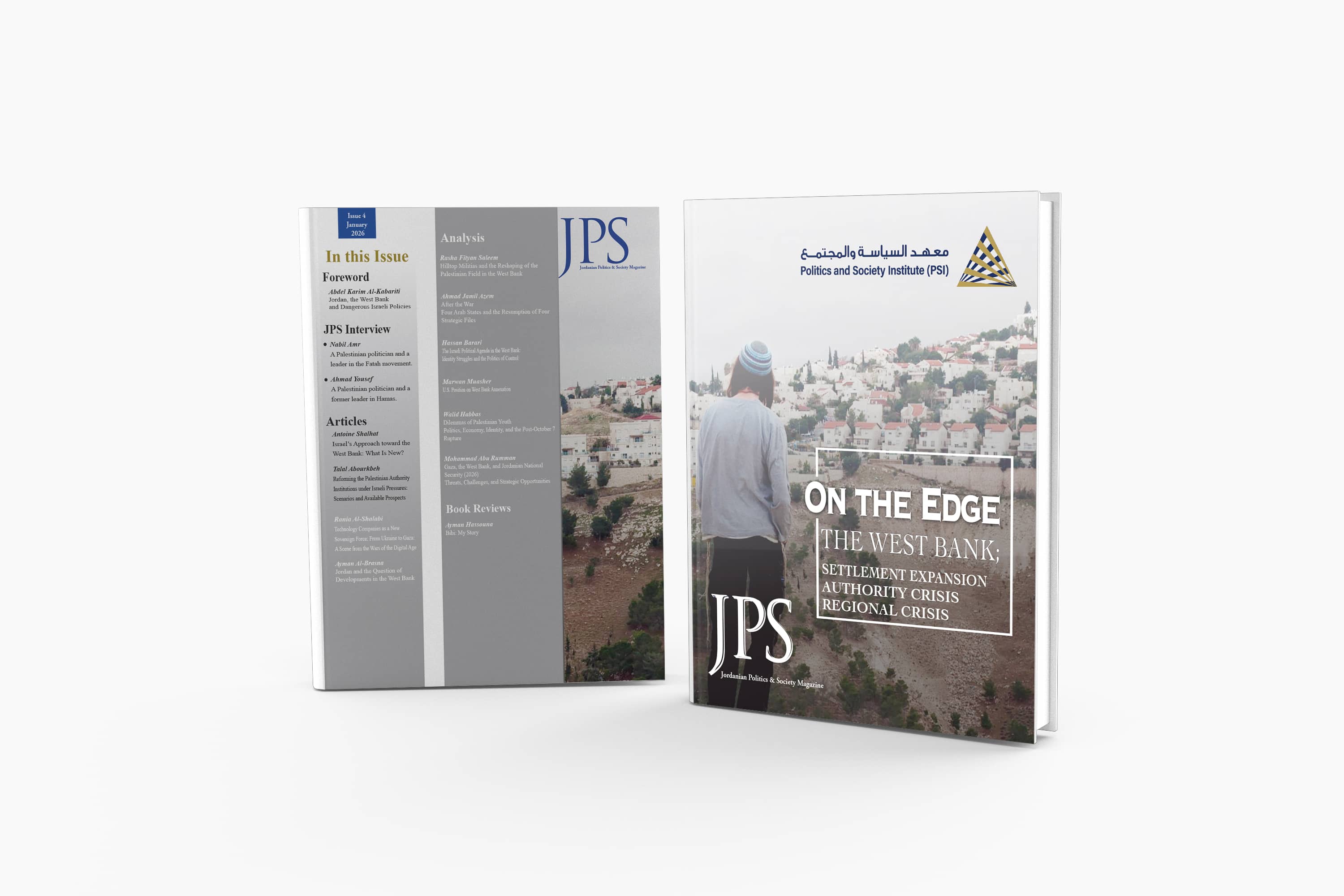 الضفة الغربية على الحافة: عدد خاص من مجلة JPS يفكك أخطر تحولات الصراع وتداعياته الإقليمية