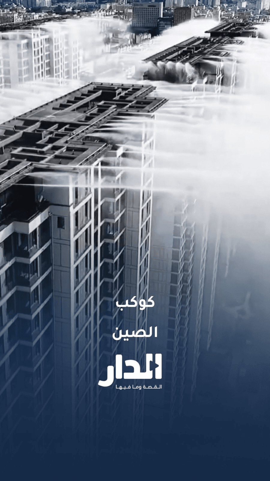 في الصين، بدأ استخدام أنظمة جمع مياه الأمطار على الأسطح لخفض درجات الحرارة في المدن