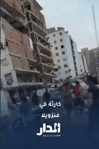 كارثة تضرب فنزويلا.. زلزالان مدمران خلال ثوانٍ يخلفان عشرات القتلى ومئات الجرحى