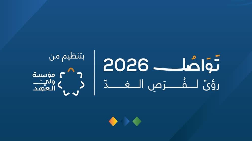 انطلاق أعمال منتدى تواصل 2026 في البحر الميت