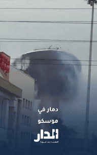 لقطات تُظهر دروناً أوكرانياً يستهدف خزان تخزين في مصفاة موسكو للنفط صباح اليوم، ما أدى إلى تطاير غطاء الخزان وارتفاعه عشرات الأمتار في الهواء