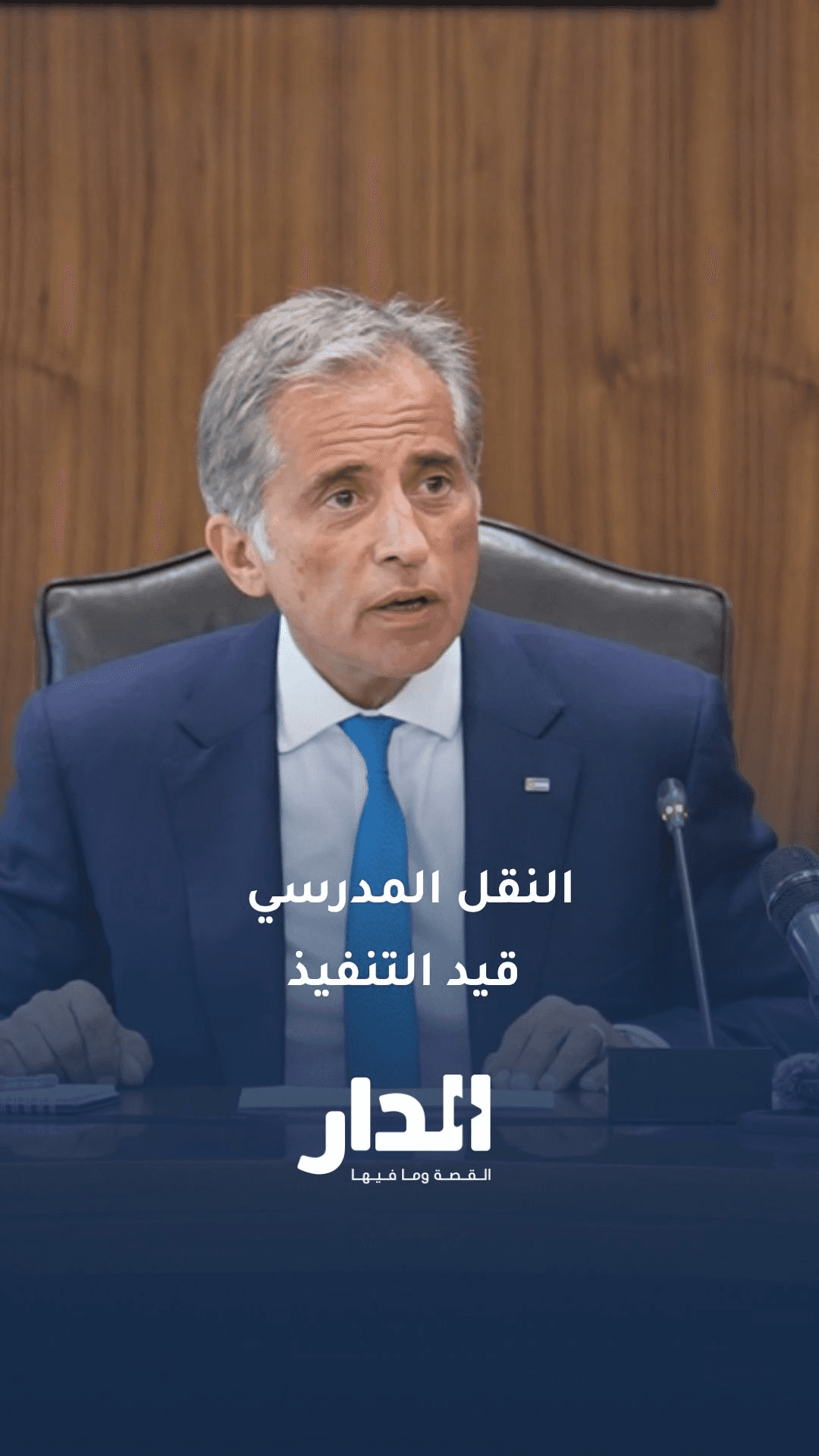 لأول مرة.. حسان: النقل المدرسي سيكون قيد التنفيذ في محافظات الجنوب والبادية الجنوبية