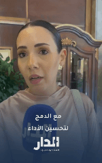 النائب رند الخزوز: طالبنا بعدم تسريح أي موظف نتيجة دمج المؤسستين