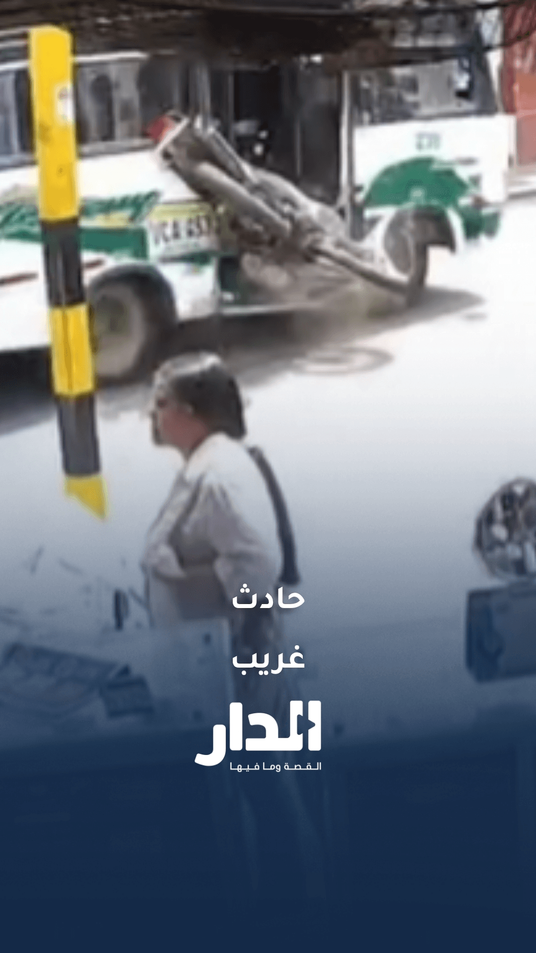 دخول سريع لسائق دراجة لحافلة بعد اصطدام دراجته بها