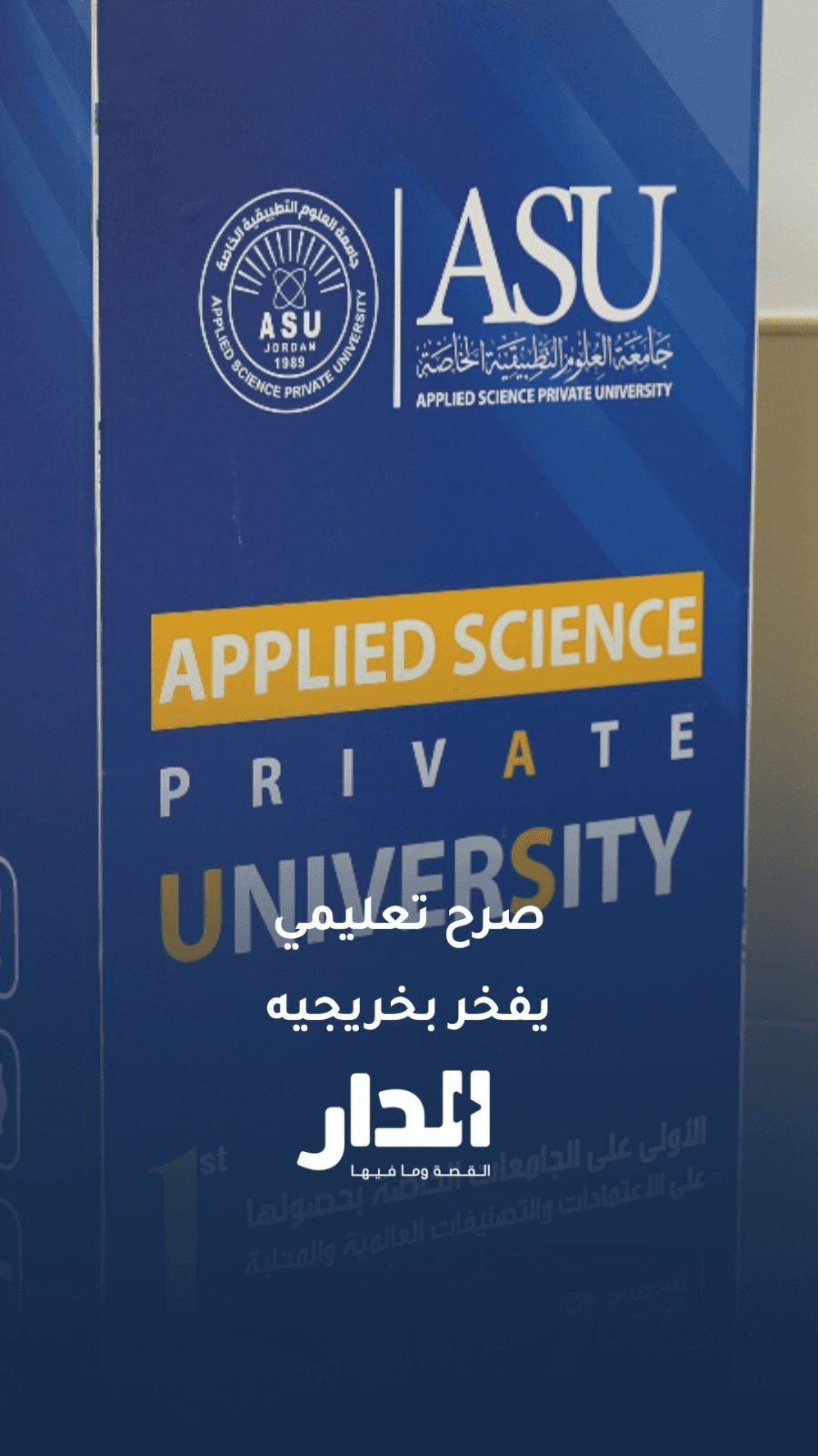 جامعة العلوم التطبيقية تكرّم الخريجين المتميزين