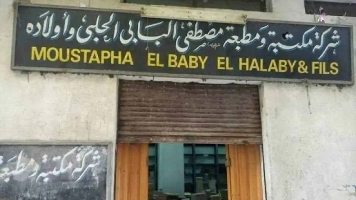 "مطبعة الحلبي".. حكاية مهاجر سوري شكّل وجدان الثقافة العربية من قلب القاهرة