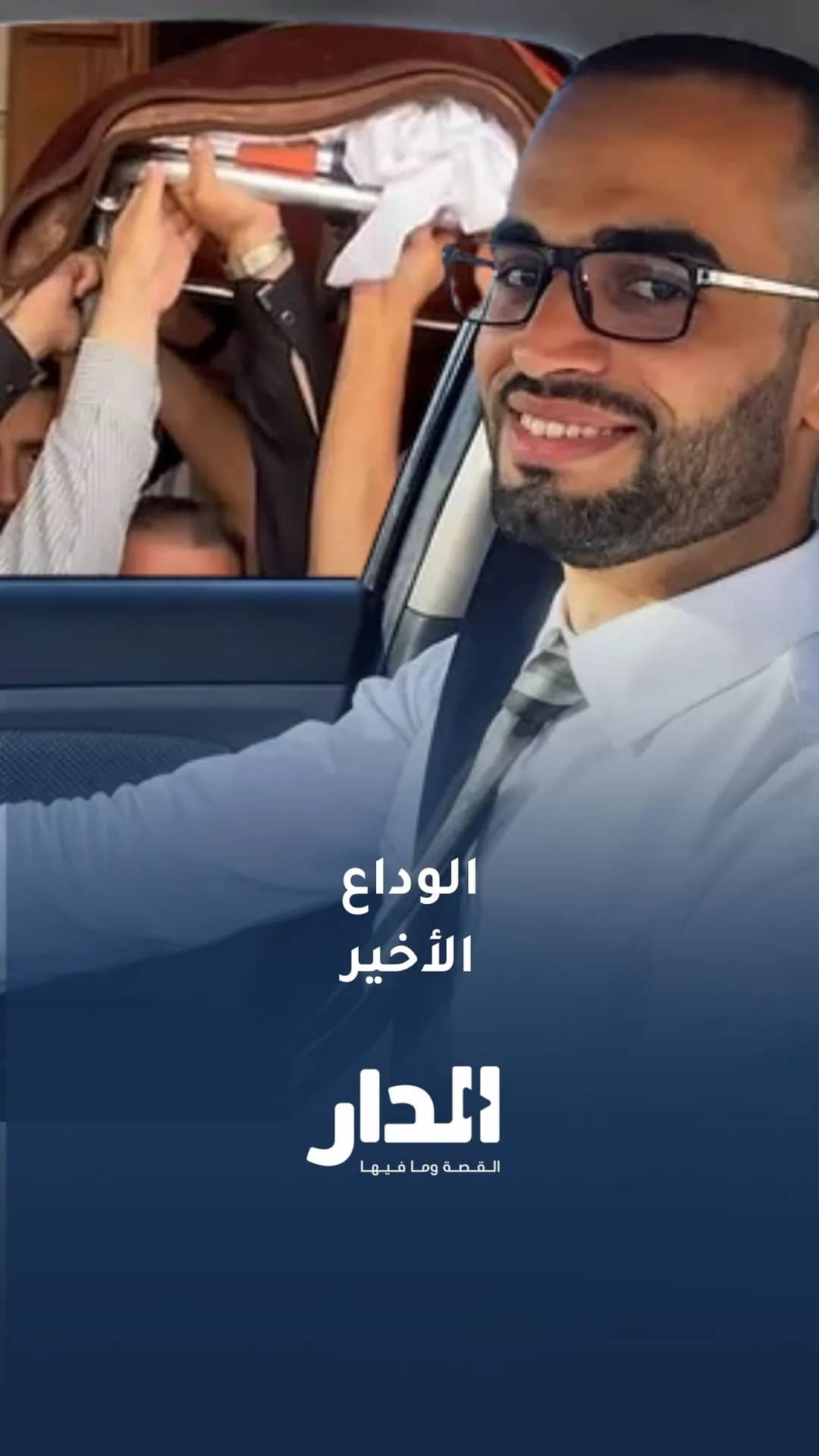 تشييع جثمان الشاب محمود البرقاوي الذي توفي بقصف مطار الرياض