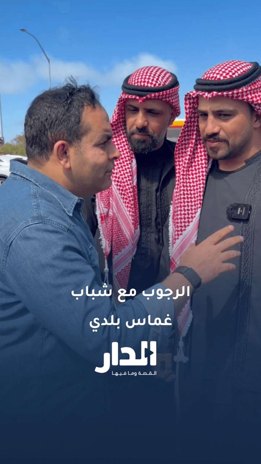 شباب غماس بلدي لعامر الرجوب: مخبين مفاجأة بمبارة النشامى والجزائر