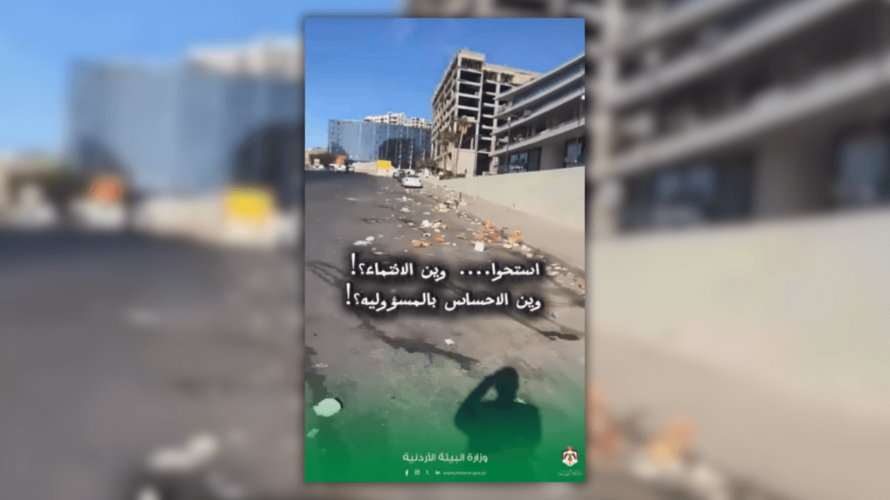 وزارة البيئة توبخ الأردنيين بعد عيد الاستقلال.. ما القصة؟