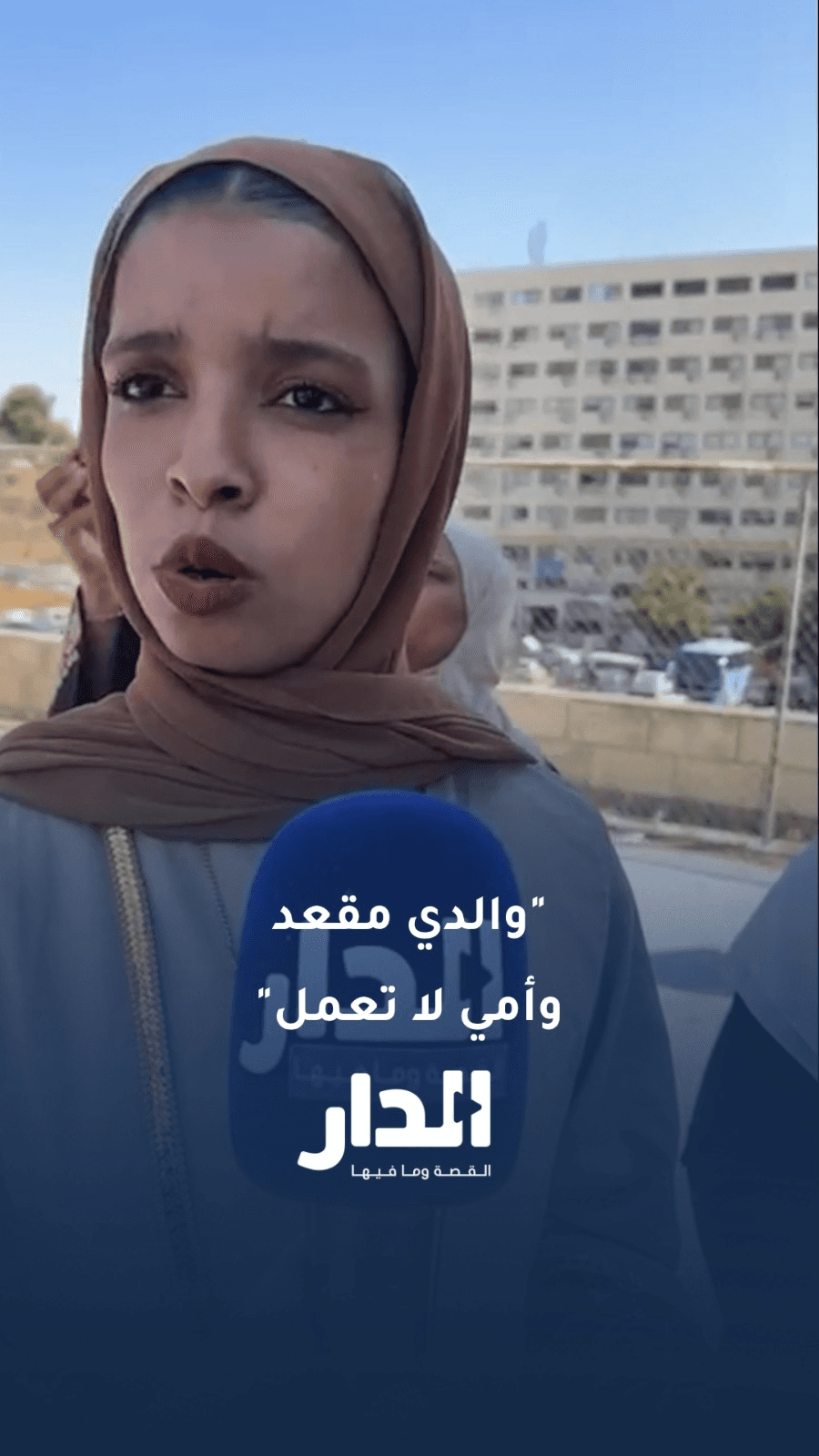 "والدي مقعد وأمي لا تعمل".. فتاة تشتكي من قانون الملكية العقارية