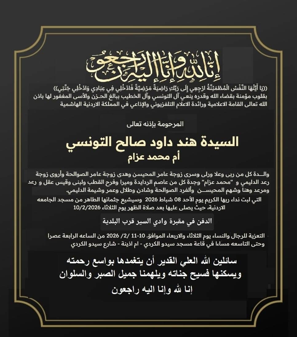 الإعلام والثقافة ينعَيان هند داوود التونسي