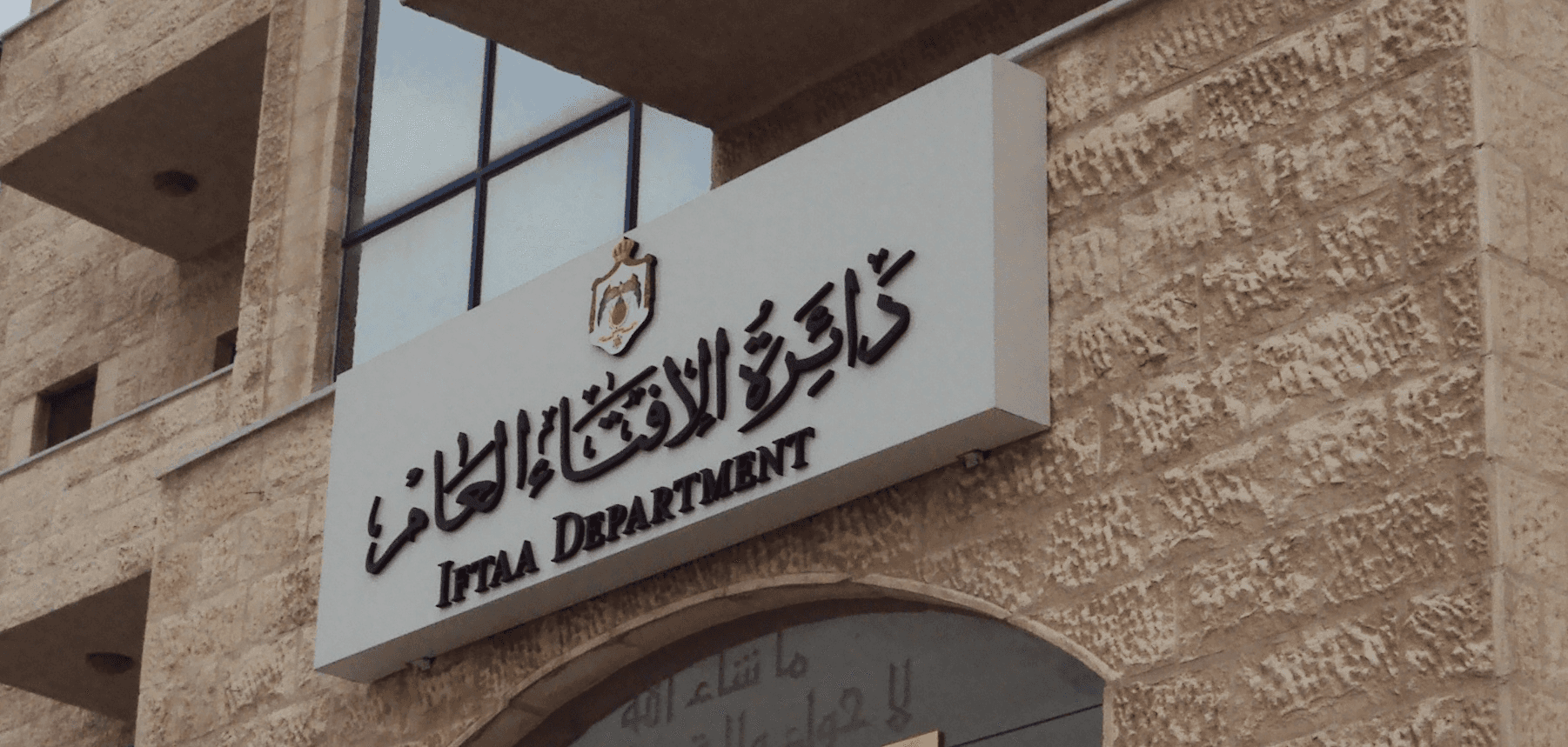 الإفتاء تحذر من استغلال مقام النبي وسنته للاستهزاء وزيادة المشاهدات