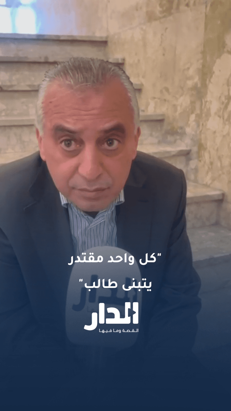النائب محمد الظهراوي: أنا رسبت بالتوجيهي وبعدين كملت ماجستير