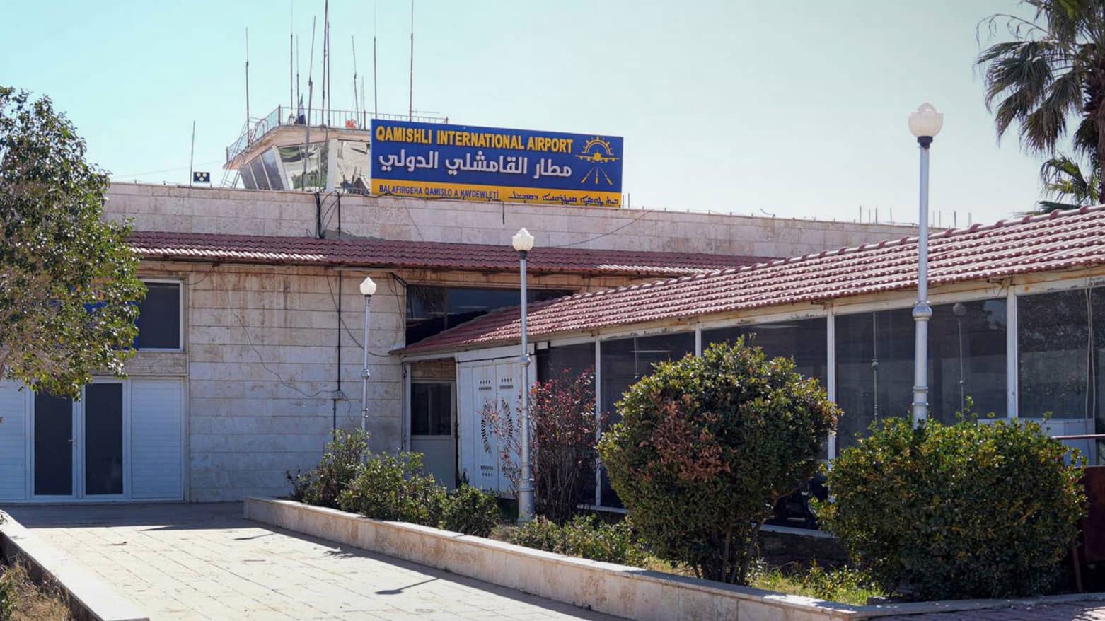 الهيئة العامة للطيران المدني السورية تتسلم إدارة مطار القامشلي