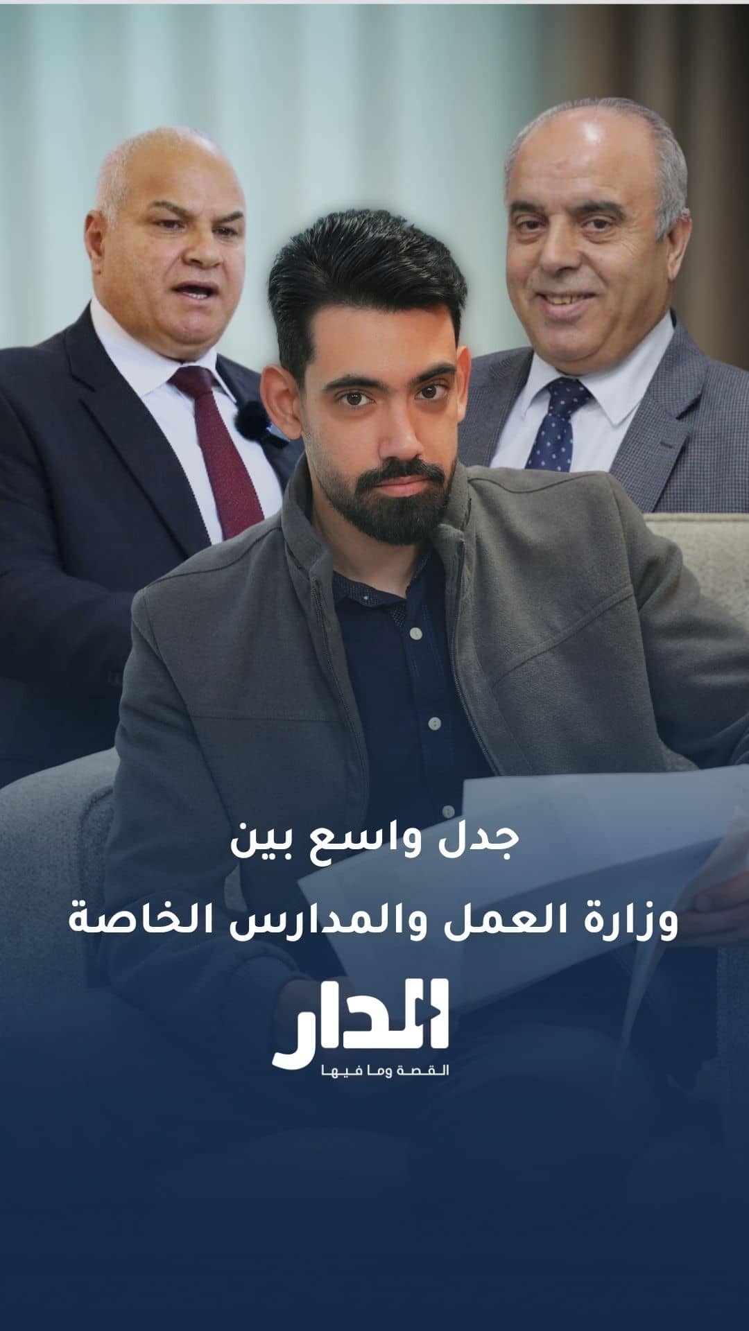 فيديو.. العقود الموحدة للمعلمين تشعل خلافاً حاداً بين وزارة العمل ونقابة أصحاب المدارس الخاصة