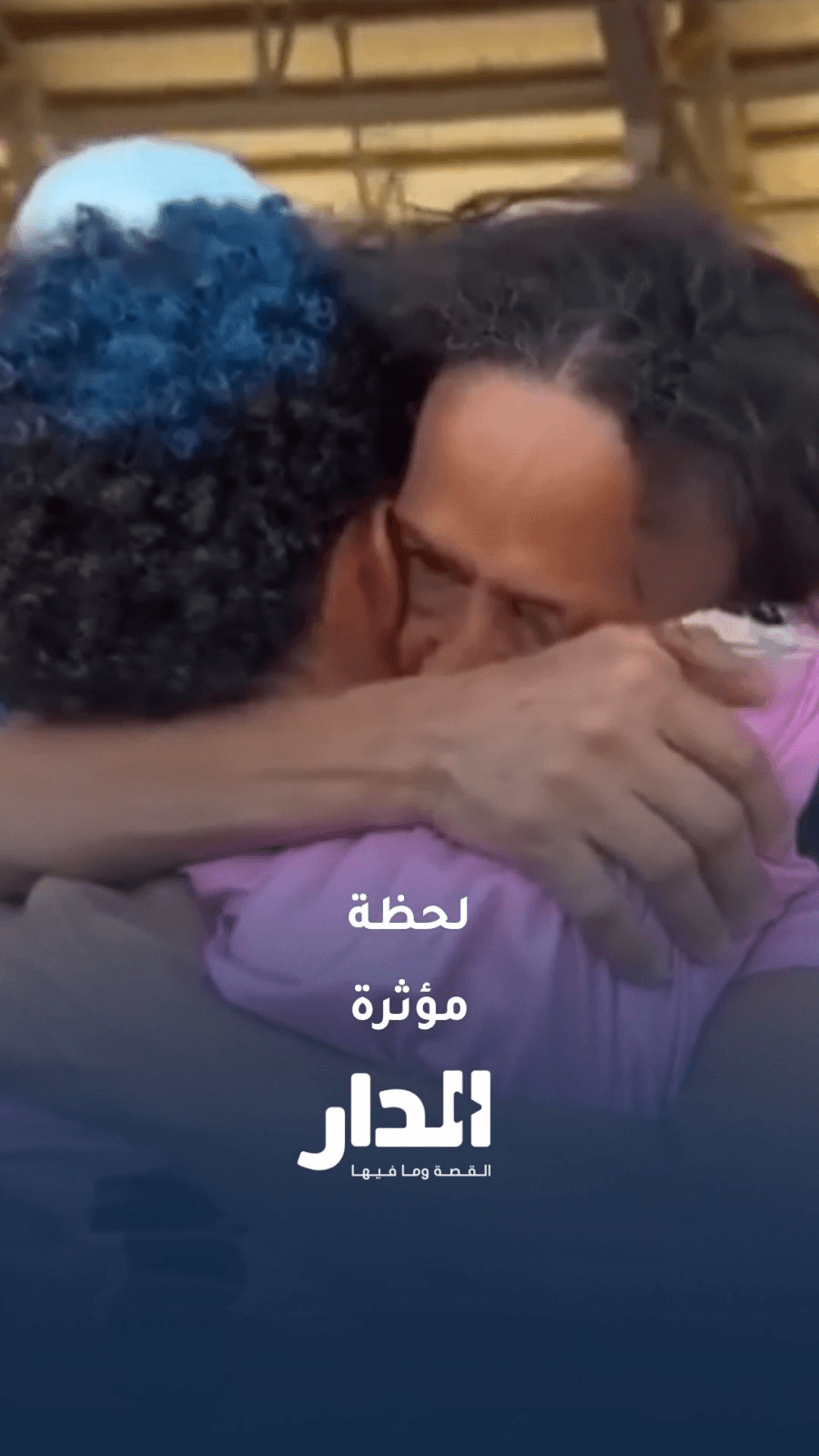 لحظة إنسانية جديدة في رحلة حارس الرأس الأخضر فوزينيا