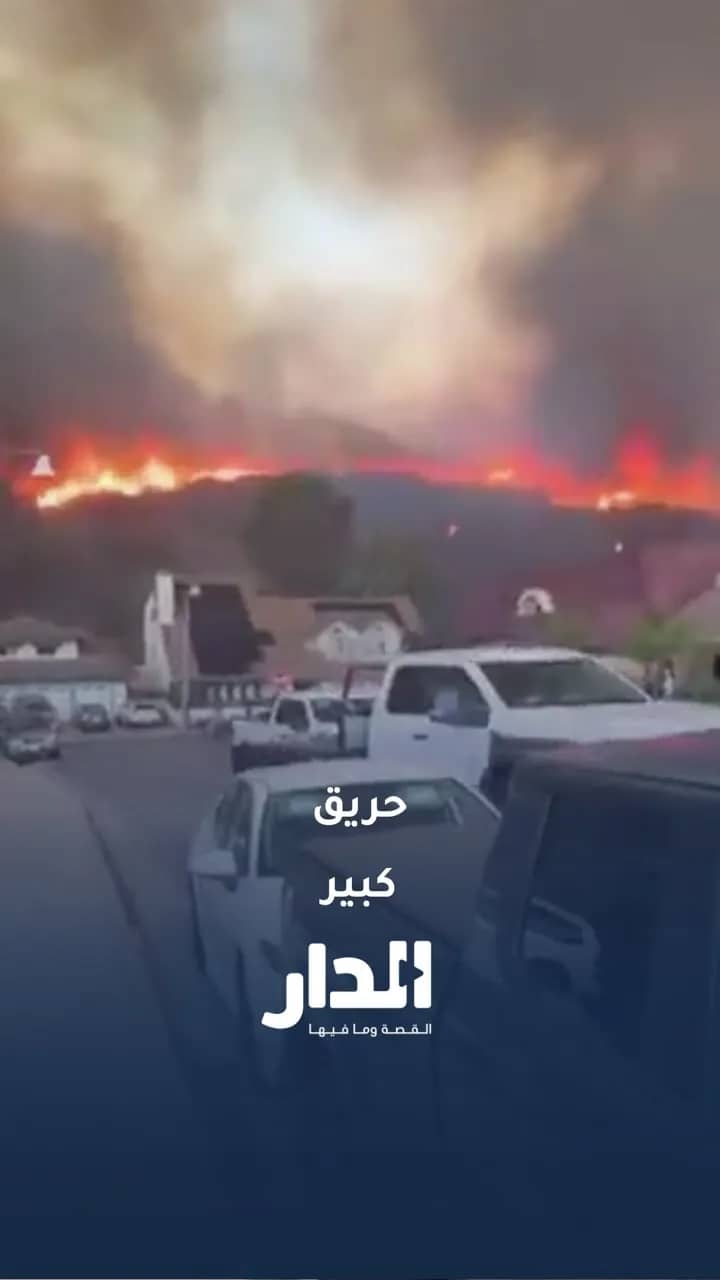 حريق غابات في كاليفورنيا