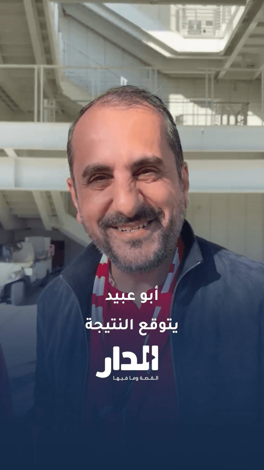 توقعات عامر أبو عبيد لنتيجة المباراة