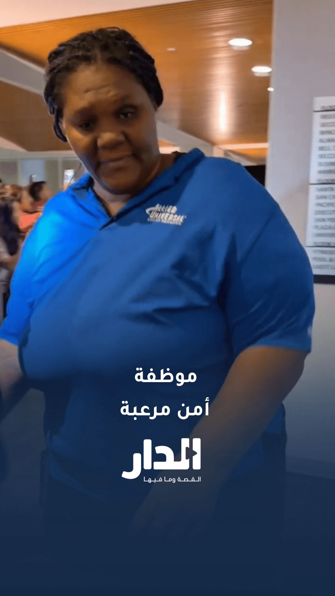 موقف طريف بين مشجعي النشامى وموظفة أمن في أمريكا