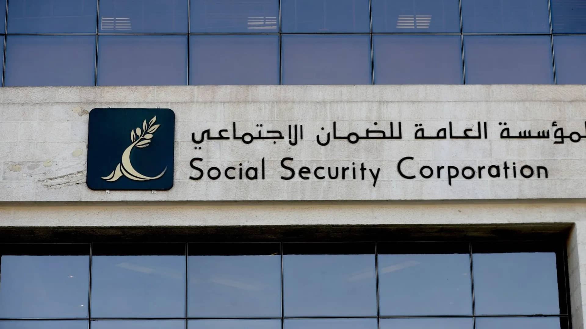 الضمان الاجتماعي: ارتفاع أعداد المؤمن عليهم الفعّالين