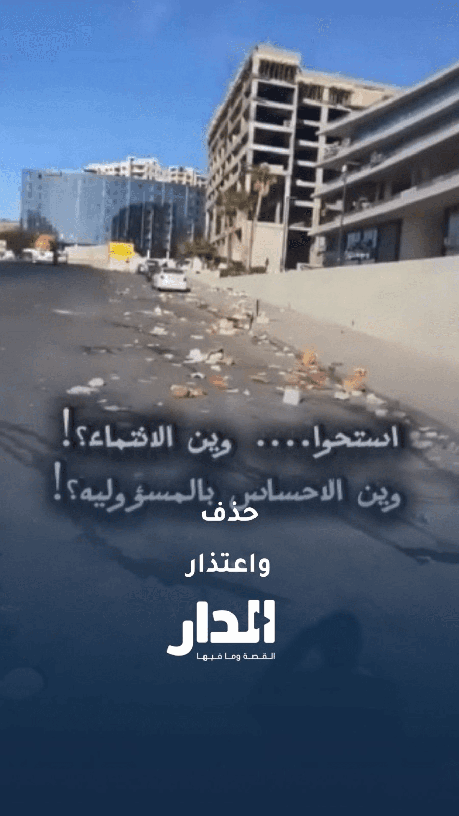 مطالبات لوزارة البيئة بحذف منشورها والإعتذار للأردنيين