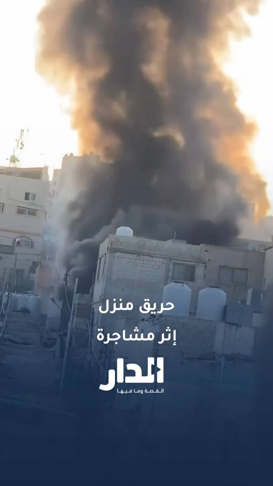 إضرام النيران إثر مشاجرة في مخيم الحسين نتج عنها وفاة شخص وإصابات