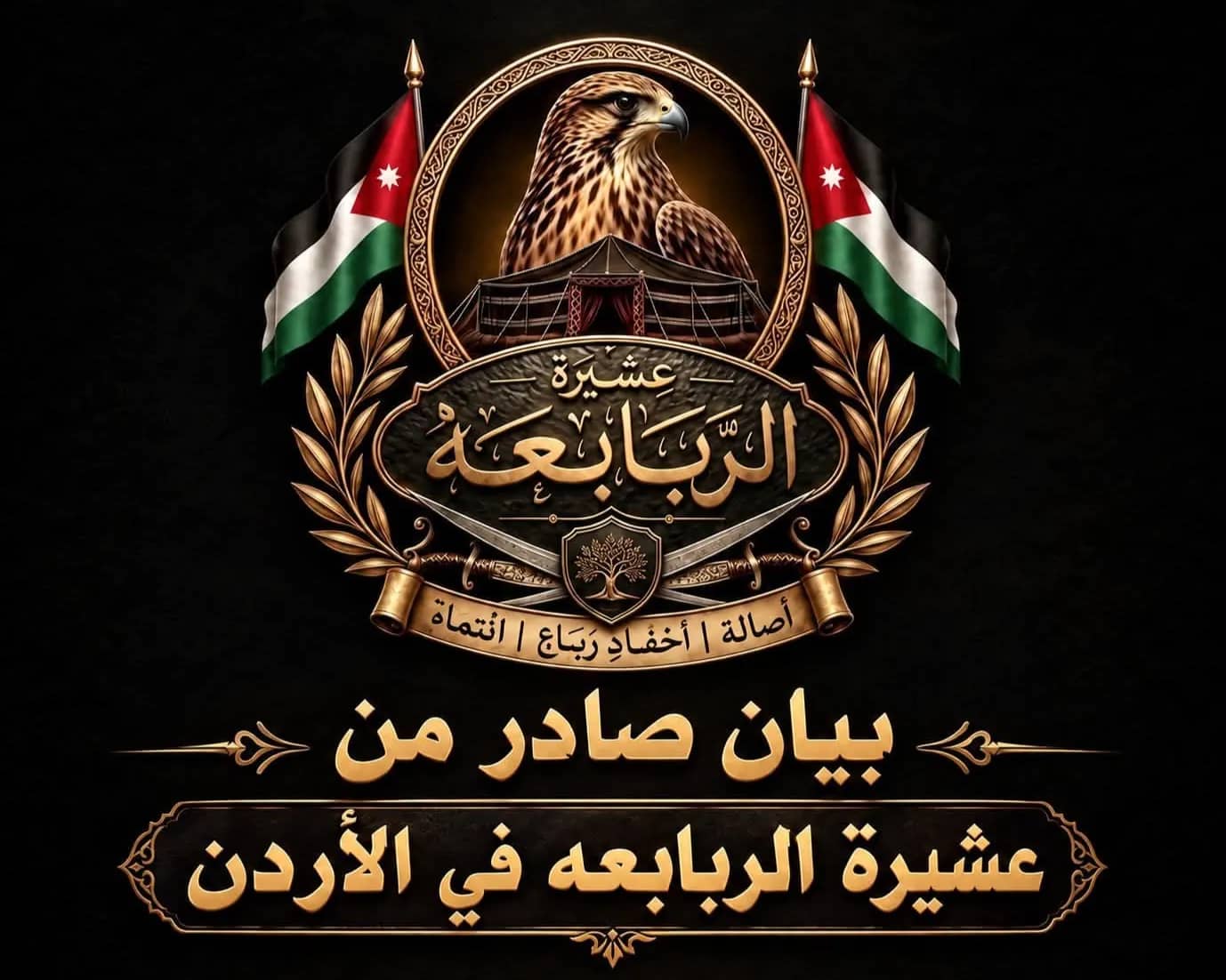 عشيرة الربابعة تدين الهجوم الإرهابي على كنيسة في الكرك: الجريمة لن تزيد الأردنيين إلا تماسكا وتلاحما