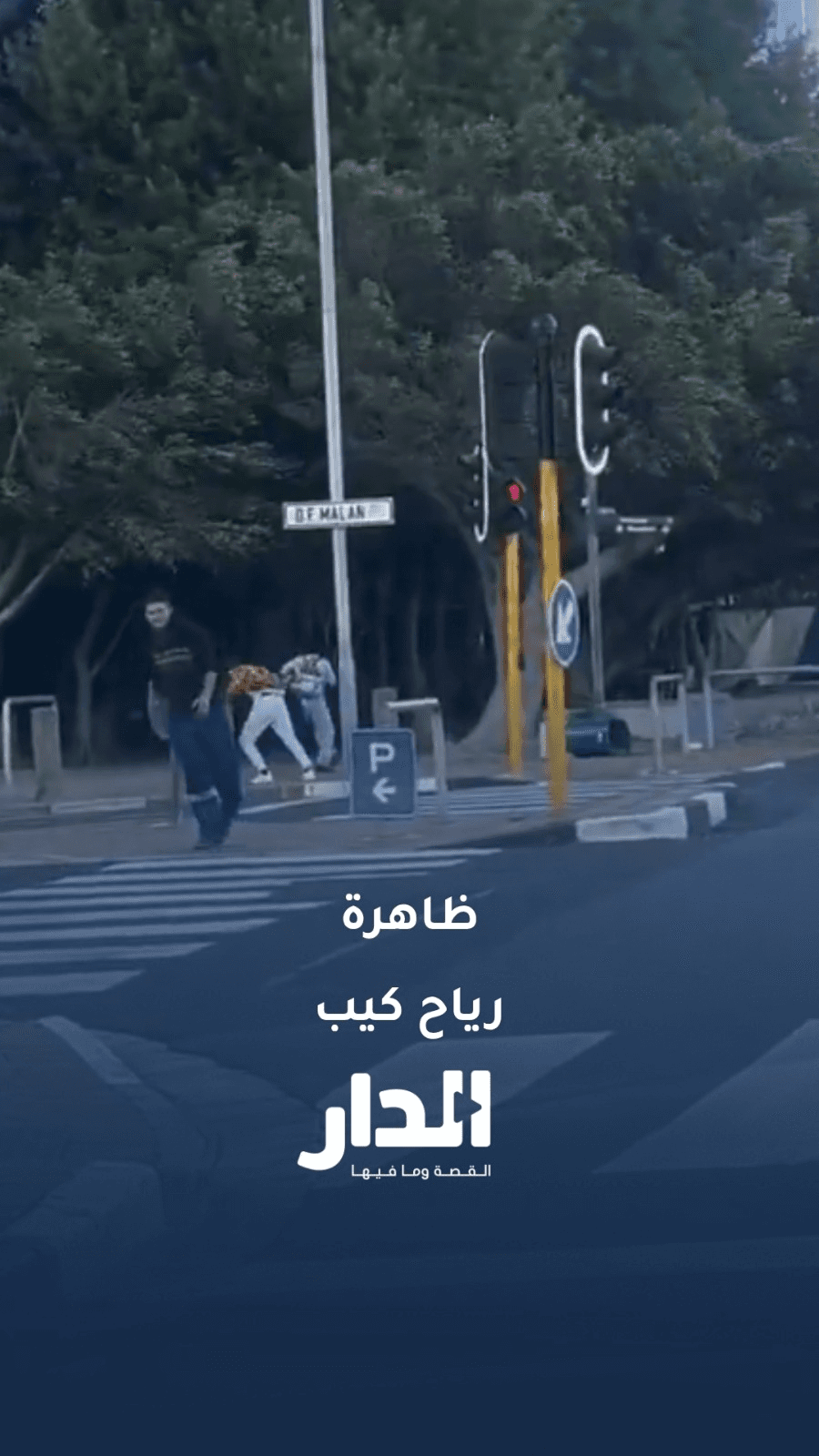رياح عاتية تضرب كيب تاون وتقتلع أسطح مبانٍ