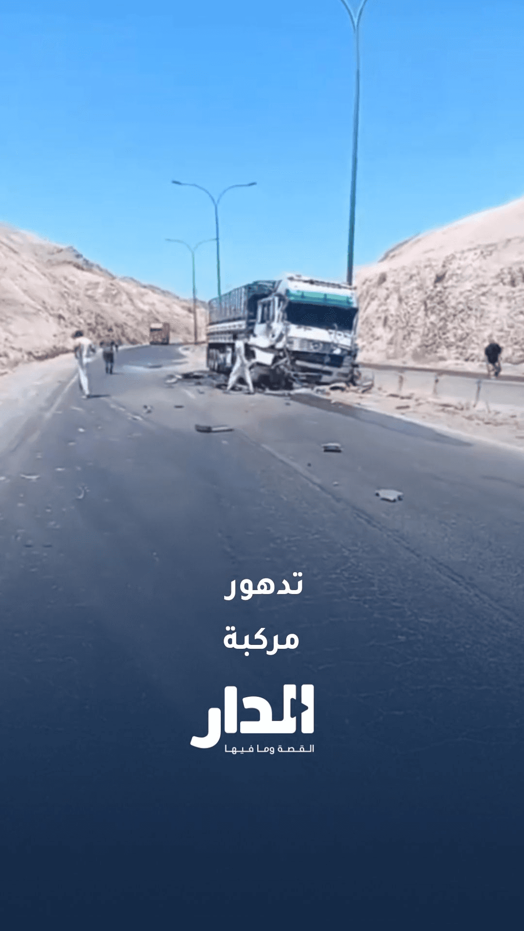 حادث سير على الطريق الخلفي في محافظة العقبة