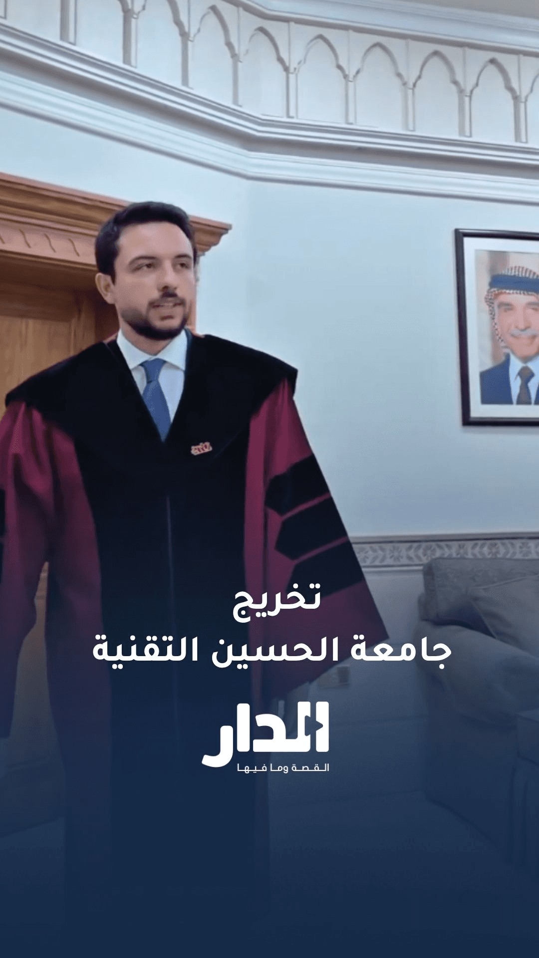 ولي العهد خلال رعاية حفل تخريج الفوج السادس من طلبة جامعة الحسين التقنية