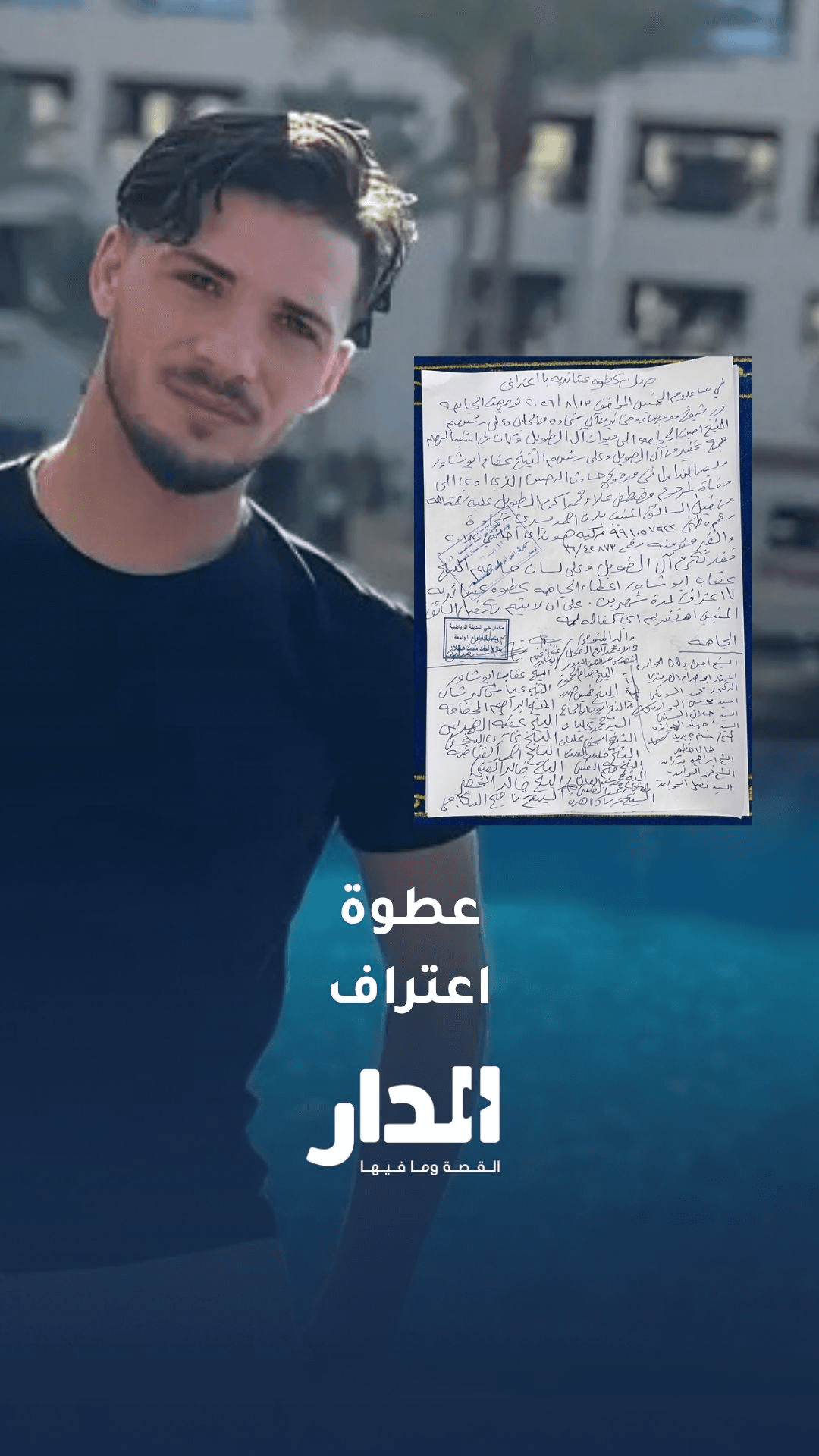 عطوة اعتراف لشهرين في وفاة الشاب مصطفى الطويل بحادث دهس في عمّان
