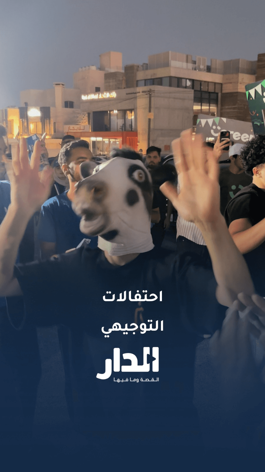 فرحة طال انتظارها.. طلاب التوجيهي يحتفلون بنتائجهم