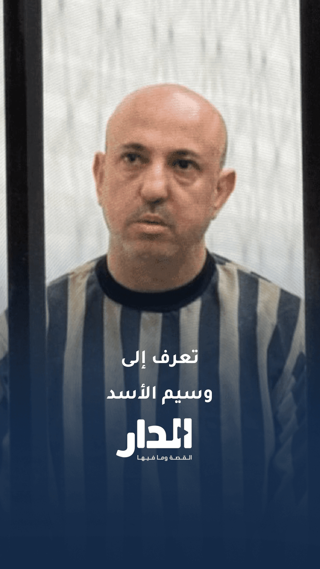 أطلق على ابنه اسم "بشار حافظ" لإثبات ولائه لابن عمه.. تعرف إلى وسيم الأسد