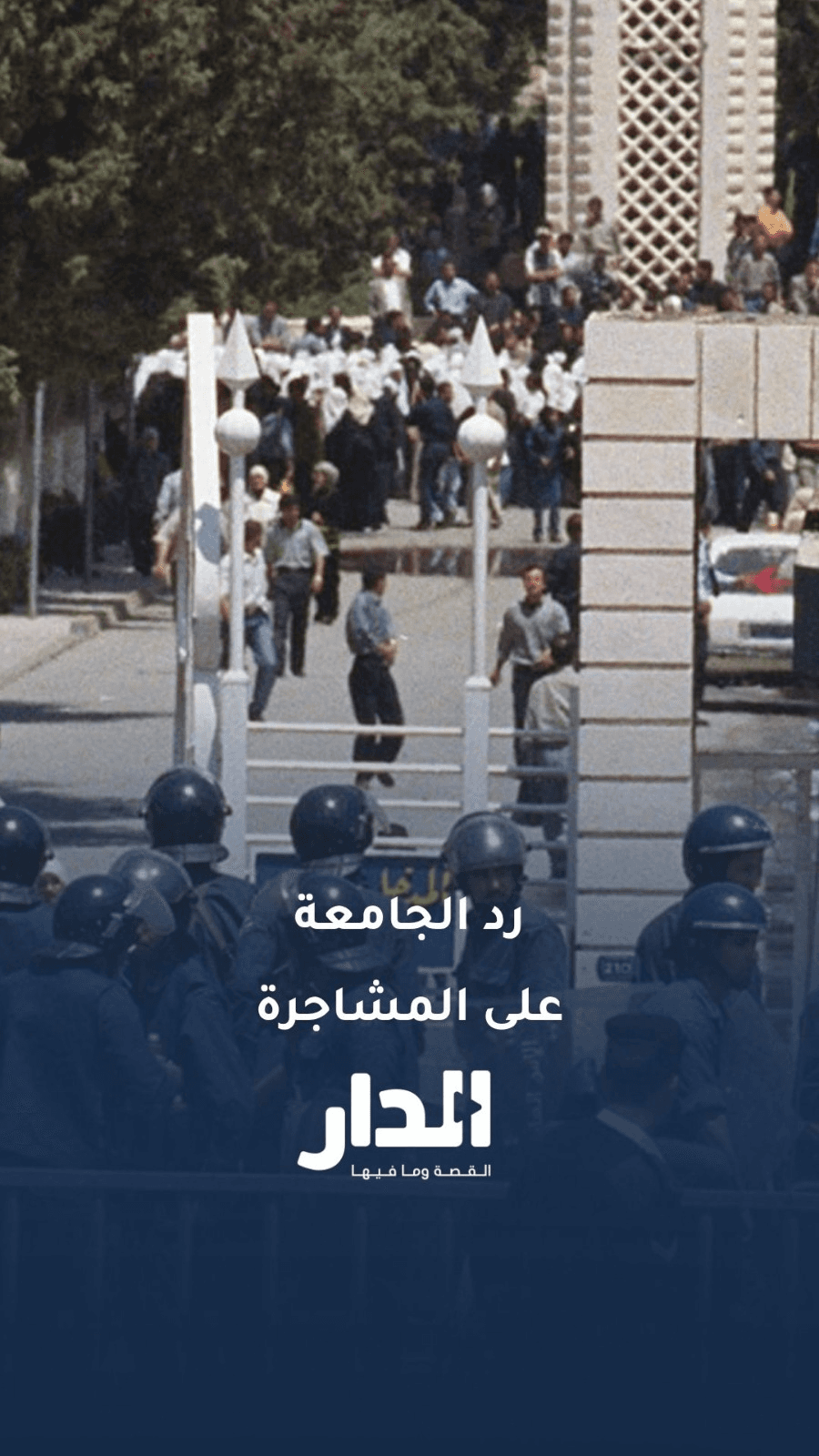 الجامعة الأردنية توضح بشأن مشاجرة طلابية