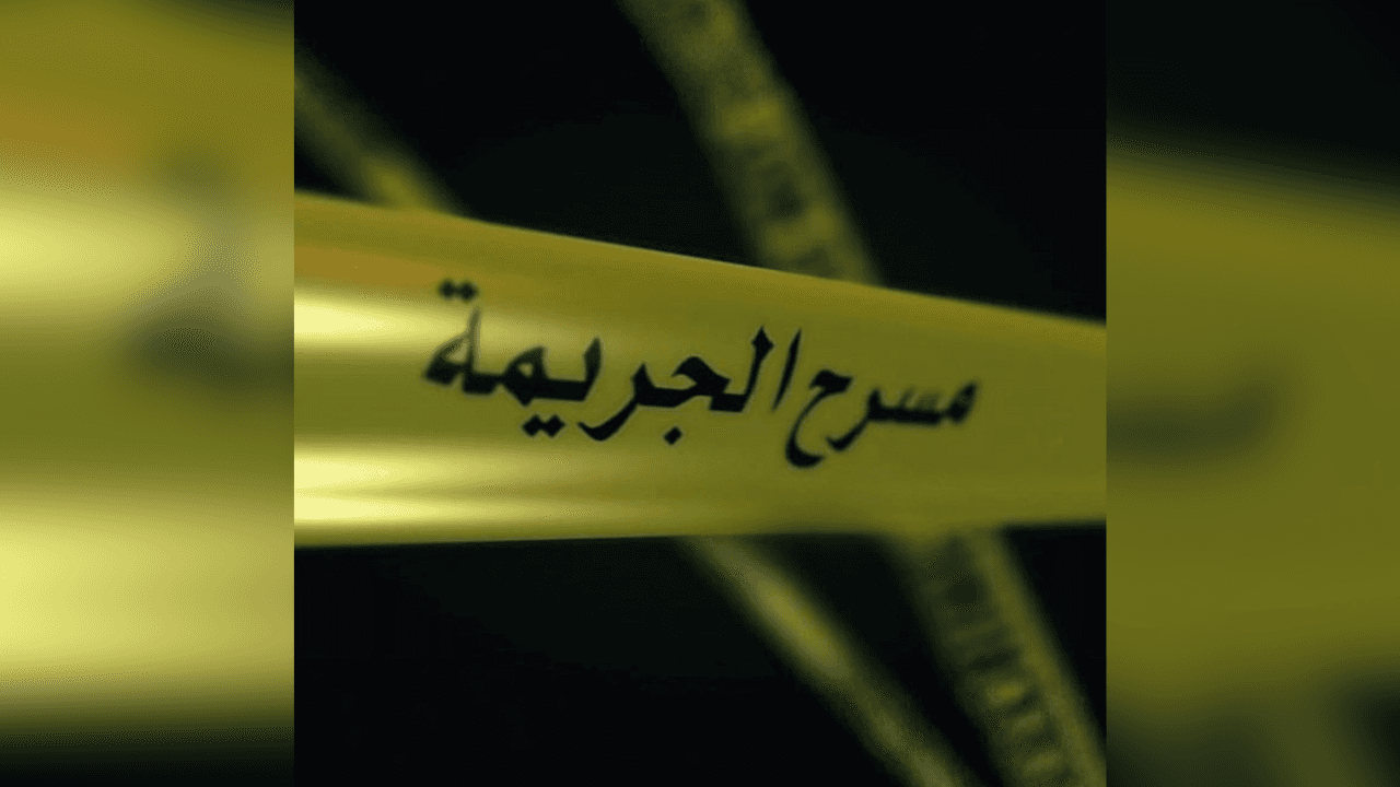 مصدر مقرّب يكشف لـ"الدار" تفاصيل مقتل سراج وعبدالله ولمار على يد والدهم في الكرك