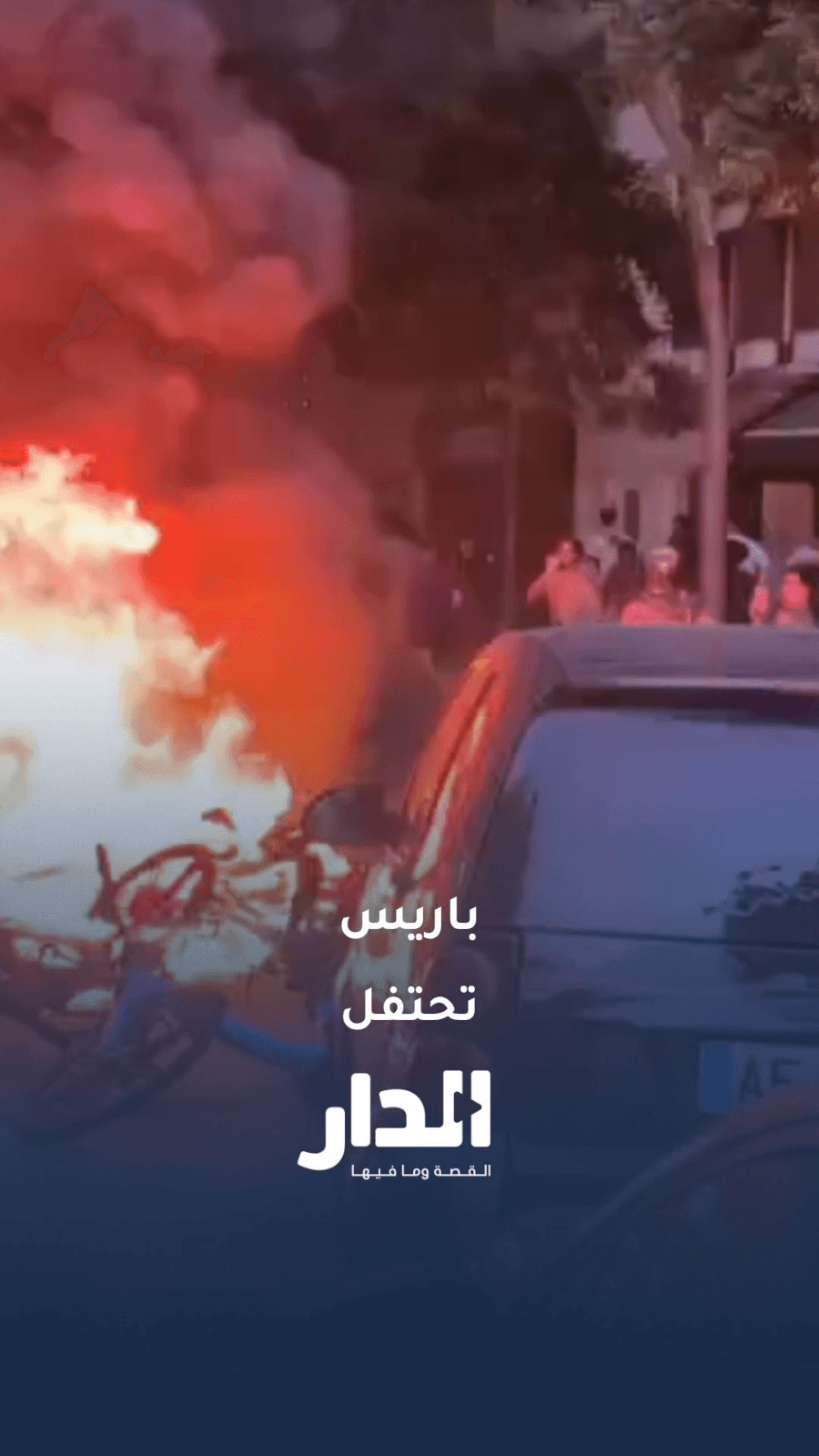 باريس تحتفل بتتويج باريس سان جيرمان بلقب دوري أبطال أوروبا