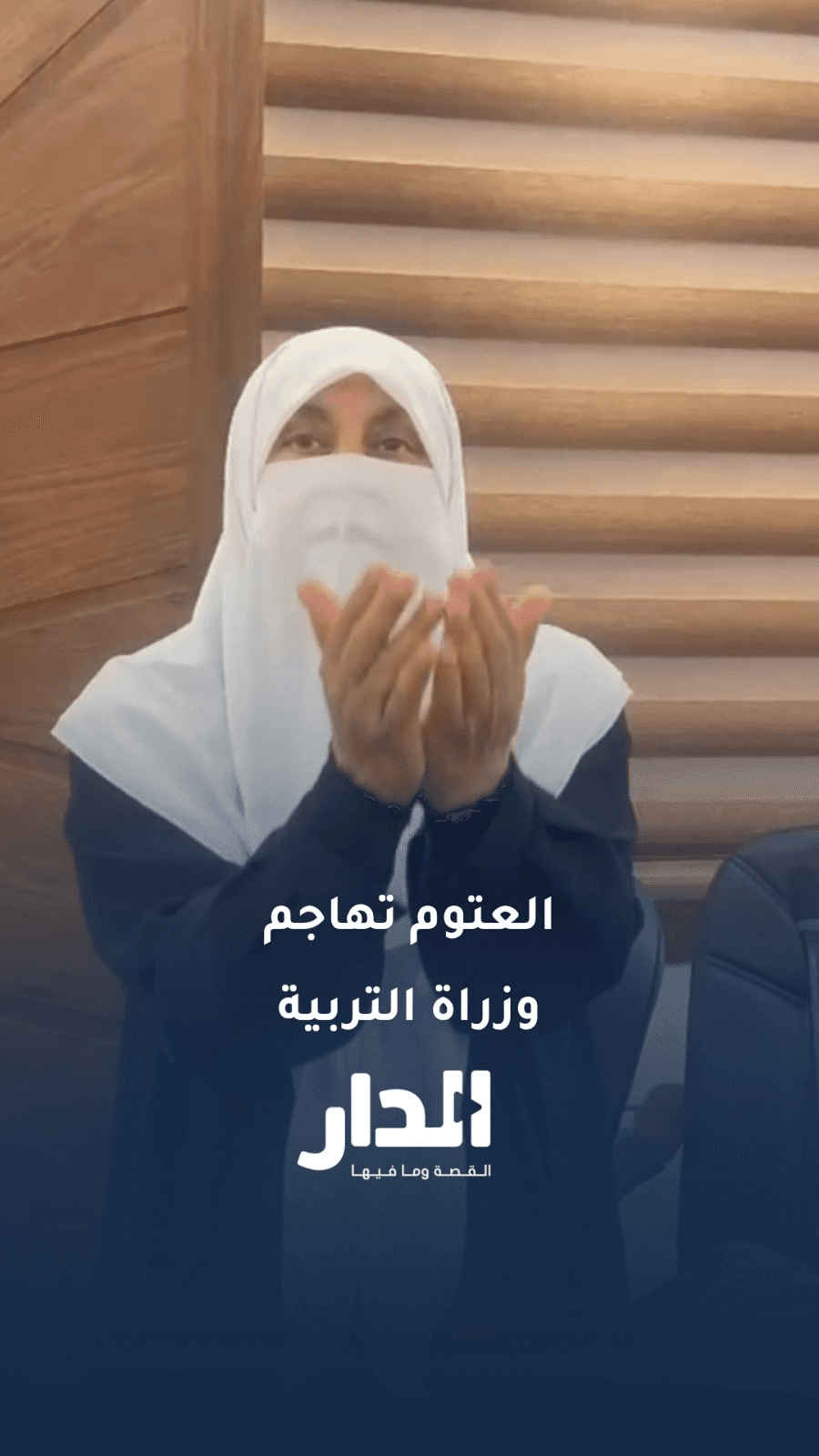 النائب هدى العتوم تهاجم نظام التوجيهي الجديد