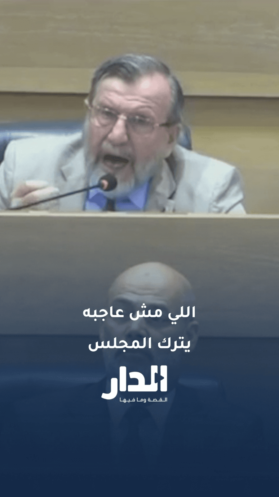 القاضي للشيشاني: "اللي مش عاجبه المجلس يستقيل ويطلع"