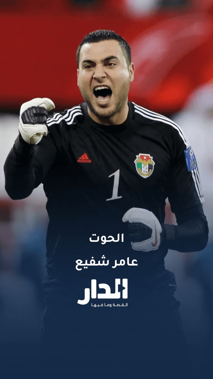 في الليلة الظلماء يُفتقد البدر
