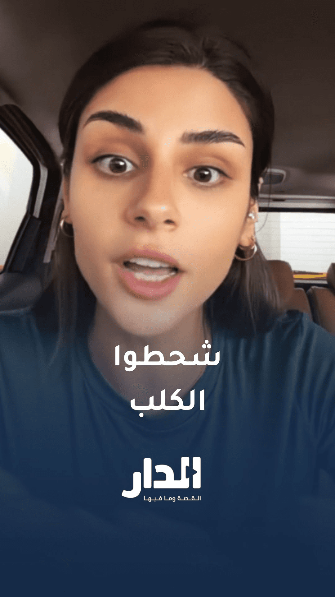 الفنانة دانا خوري: "شحطوا الكلب ومسحوا الأرض فيه"